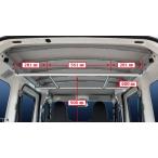  Rocky плюс вешалка балка RW серии Daihatsu Hijet Cargo S700V/710V high roof 2021 год 12 месяц ~ RW-13D