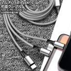  мульти- USB Type-C зарядка кабель серебряный 1.2m нейлон плетеный модель 3 шт. одновременно зарядка возможна!Type-C/MicroUSB/iOS серия терминал . один .AP-UJ1015-SI