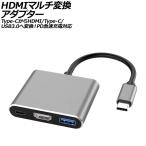 HDMI мульти- конверсионный адаптор серый × черный Type-C из HDMI/USB3.0/Type-C. изменение!PD внезапный скорость зарядка соответствует AP-UJ1020-GYBK