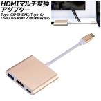 HDMI мульти- конверсионный адаптор Gold × белый Type-C из HDMI/USB3.0/Type-C. изменение!PD внезапный скорость зарядка соответствует AP-UJ1020-GDWH