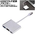 HDMI мульти- конверсионный адаптор серебряный × белый Type-C из HDMI/USB3.0/Type-C. изменение!PD внезапный скорость зарядка соответствует AP-UJ1020-SIWH
