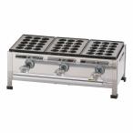 関西式たこ焼器 15穴 3枚掛 12・13A GTK