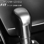 シフトノブガーニッシュ ホンダ フィット GR系/GS系 全グレード可 2020年02月〜 マットシルバー ABS製 AP-IT4064-MSI