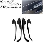 インナードアガーニッシュ ホンダ フィット GR系/GS系 2020年02月〜 ブラック ABS製 入数:1セット(4個) AP-IT4070-BK