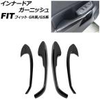 インナードアガーニッシュ ホンダ フィット GR系/GS系 2020年02月〜 ブラックカーボン ABS製 入数：1セット(4個) AP-IT4070-BKC