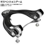サスペンションアーム トヨタ ヴィッツ NCP131 RS(G’s SMART PACKAGE) 2014年〜 AP-SSP-0110