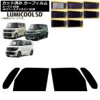 カーフィルム 日産 三菱 ルークス eK