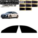 カーフィルム アウディ A5/S5 B10 FU ア