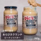 ショッピングバター ピックスピーナッツバター あらびき クランチ 380g 無糖 食品添加物不使用 塩 ニュージーランド産 Pic's Peanut Butter