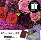 CARD de GIFT 「バルセロナ」ボックスタイプ 30000円 ラッピング プレゼント ギフトカード カードギフト のし お祝い 内祝い お返し お中元 誕生日