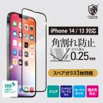 液晶保護フィルム iPhone 14 Pro Max 13 pro mini ProMax アイフォン 強化ガラス 角割れ防止 0.25mm クリスタルアーマー 抗菌 スマホ 画面保護 人気 Valentine