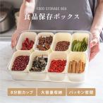 食品保存ボックス スナックボックスコンテナ 蓋とハンドル付き分割サービングトレイ 収納ケース 小型 調味料収納  取っ手付き 滑り止め  en-snks01