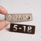 ＼爆買い／表札 ステンレス 番地 住所だけ 数字 0-9 番地プレート 北欧  おしゃれ かわいい 表札 ひょうさつ 戸建て ゴールド gs-nmpl-bc