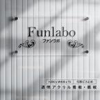 【レビュー特典★】表札 オフィス アクリル 看板 W400mm×H200×t5mm 表札 オフィス 看板 アイコン お店の表札 事務所 サロン看板 gs-pl-tomei-400-200
