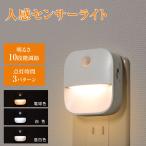 【新仕様】センサーライト コンセント 人