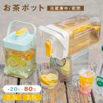 麦茶ポット お茶ポット 2.3L／3.5