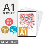 ショッピングポスター あすつく ポスターフレーム 額縁 看板 激安アルミポスターフレーム a1ザイズ w613mm×h860mm pf-a1