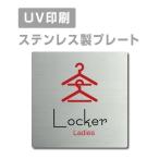 [Ladies Locker] W150mm×H150mm/W200mm×H200mm из нержавеющей стали дверная табличка plate табличка strs-prt-03