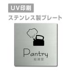 [ горячее водоснабжение .Pantry]W150mm×H150mm/W200mm×H200mm из нержавеющей стали дверная табличка plate табличка strs-prt-11