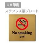 [No smoking некурящий ]W150mm×H150mm/W200mm×H200mm из нержавеющей стали дверная табличка табличка strs-prt-116