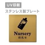 [ кормление .Nursery]W150mm×H150mm/W200mm×H200mm из нержавеющей стали дверная табличка табличка strs-prt-119