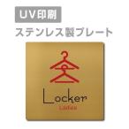 [Ladies Locker] из нержавеющей стали W150mm×H150mm нержавеющая сталь дверная табличка дверная табличка plate табличка strs-prt-145
