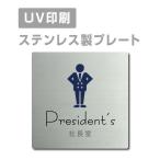 [ фирма длина .President*s]W150mm×H150mm/W200mm×H200mm из нержавеющей стали дверная табличка табличка strs-prt-15