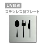 [ еда .Lunch] из нержавеющей стали W150mm×H150mm нержавеющая сталь дверная табличка дверная табличка plate табличка strs-prt-182