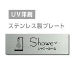[ душ салон Shower]W160mm×H40mm нержавеющая сталь дверная табличка конференц-зал офис фирма длина .strs-prt-253