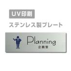 [ план .Planning]W160mm×H40mm нержавеющая сталь дверная табличка конференц-зал офис фирма длина .strs-prt-258