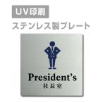 [ фирма длина .President*s]W150mm×H150mm/W200mm×H200mm из нержавеющей стали нержавеющая сталь дверная табличка plate табличка strs-prt-50