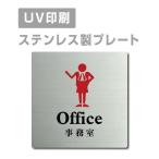 [ офисная работа .Office]W150mm×H150mm/W200mm×H200mm из нержавеющей стали нержавеющая сталь дверная табличка plate табличка strs-prt-51