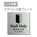 [ отношение человек кроме . входить запрет Staff Only]W150mm×H150mm/W200mm×H200mm нержавеющая сталь дверная табличка конференц-зал офис фирма длина .strs-prt-53