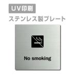 [No smoking]W150mm×H150mm/W200mm×H200mm из нержавеющей стали нержавеющая сталь дверная табличка plate табличка strs-prt-61