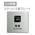 [ некурящий No smoking]W150mm×H150mm/W200mm×H200mm нержавеющая сталь дверная табличка конференц-зал офис фирма длина .strs-prt-62