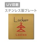 [Ladies Locker]W150mm×H150mm/W200mm×H200mm нержавеющая сталь дверная табличка конференц-зал офис фирма длина .strs-prt-90