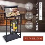 メニュースタンド W57xD40xH120cm メニュースタンド看板 店舗用 ledライト付き 屋外にも使用可能 立て看板 フロアサイン 立て看板案内スタンド tks-ksd-led