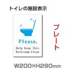[please keep clean]W200mm×H290mm plate табличка туалет опознавательный знак . уборная toi-270
