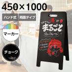 A型ブラックボード 看板 店舗看板 イン