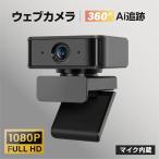 webカメラ ウェブカメラ 1080p 高画質 