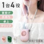 腰掛け扇風機 ファン 携帯扇風機 首かけ