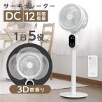 扇風機 イオン除菌機能付 新型 5980円 サーキュレーター dcモーター リビング ファン 空気清浄 高さ調節 12段階風量調節 自動首振り 自動OFFタイマーxr-ht15