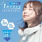 ネッククーラー 冷却プレート付 首掛け扇風機 ネックファン 首掛けファン 首掛けエアコン 軽量 羽根なし 携帯クーラー 暑さ対策 xr-nf500