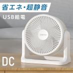 ショッピング省エネ サーキュレーター dcモーター 省エネ 10畳 扇風機 小型 usb 静音 おしゃれ リビング 換気 ホワイト 空気循環 コンパクト シンプル あすつく xr-df803