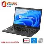 在庫一掃 富士通 U9310/D 中古 ノートパソコン 13.3インチ FHD Windows11Pro MS Office2021 第10世代 Corei5 メモリ16GB SSD128GB 顔認証 手のひら静脈センサー