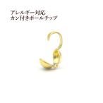 [20個] サージカルステンレス  ボールチップ ［ ゴールド 金 ］ M1-06 アクセサリー パーツ 金属アレルギー対応