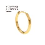 [10個] サージカルステンレス 【 フープピアス 】 C * 13mm *［ ゴールド 金 ］ シンプル パーツ 金属アレルギー対応