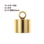 [ 20 шт ] can имеется *katsula* очень большой 9mm [ Gold золотой ] хирургический нержавеющая сталь шнур останавливать кожа шнур колпак end детали металл аллергия соответствует M1-05