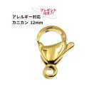 [ 100 шт ] краб can 12mm * с подарком .* [ Gold золотой ] хирургический нержавеющая сталь металлические принадлежности аксессуары детали металл аллергия M1-01