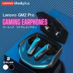Lenovo レノボ ワイヤレス イヤホン thinkplus GM2 PRO Bluetooth5.3 ゲーミング イヤフォン iphone andoroid 安い